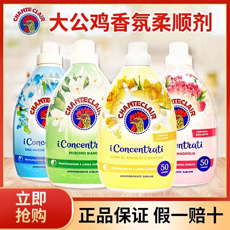 意大利大公鸡管家柔顺剂衣物护理持久留香羊绒衫浓缩家用原装正品,洗护清洁剂/卫生巾/纸/香薰,衣物柔顺剂,淘宝优惠券,粉丝福利购,淘宝优惠卷