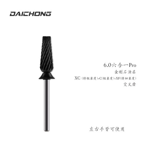 DAICHONG惠而顺打磨头美甲工具 火炬状F齿 六合一系列钨钢金刚石