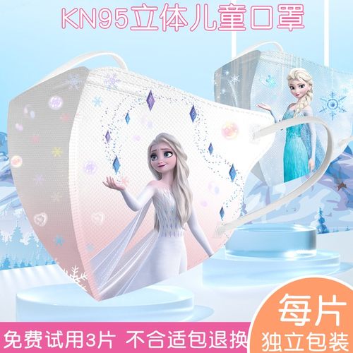 爱莎儿童口罩3到6岁-8-10岁kn95