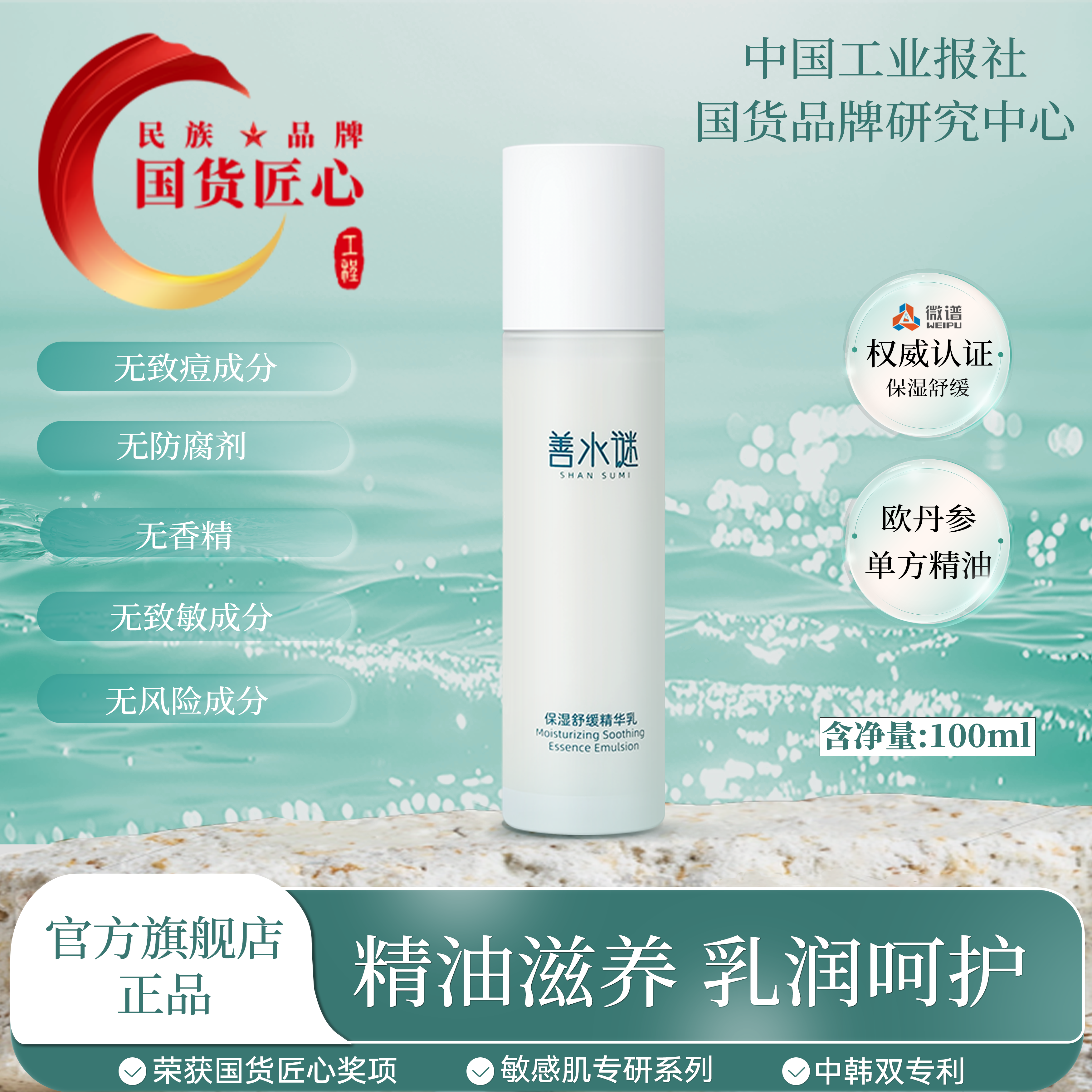 善水谜保湿舒缓精华乳 无香精 精油护肤品抗皱紧致舒缓修护保湿