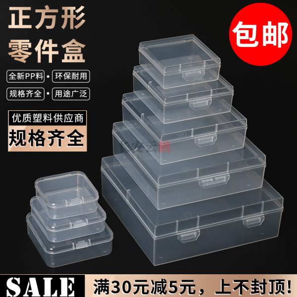 迷你零件盒小型收纳盒正方形透明塑料胶盒卡片小号盒子元件包装盒