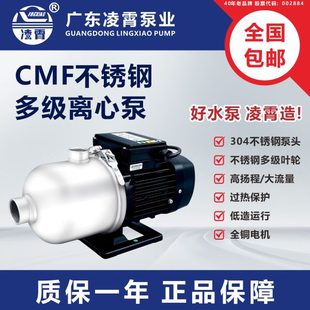 离心泵循环自来水静音增压泵家用 广东凌霄水泵CMF不锈钢多级卧式