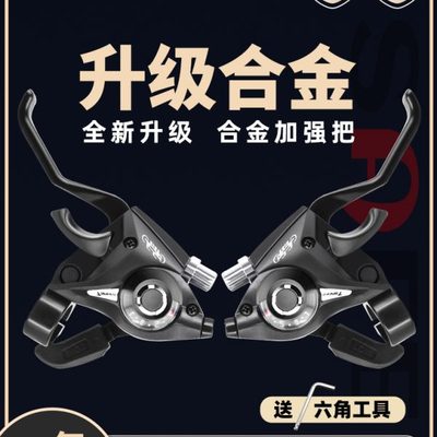 山地自行车调档指拨变速器7/8速手刹车把21/24速一对通用配件大全