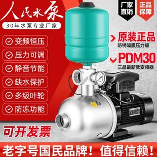 人民不锈钢自吸变频恒压增压泵静音家用220V大功率全自动商用380V