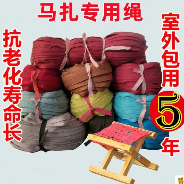 马扎专用绳子穿折叠板凳宽扁编织带坐带配件替换布带捆绑绳刹车绳