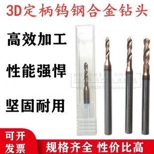 2.95 不锈钢用超硬钻3D倍径钨钢粗柄合金钻头2.55 2.65 2.75 2.85