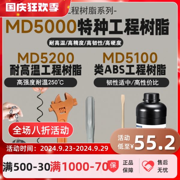 锦朝科技特种工程类ABS耐高温光敏树脂高精度LCD/DLP3D打印光固化