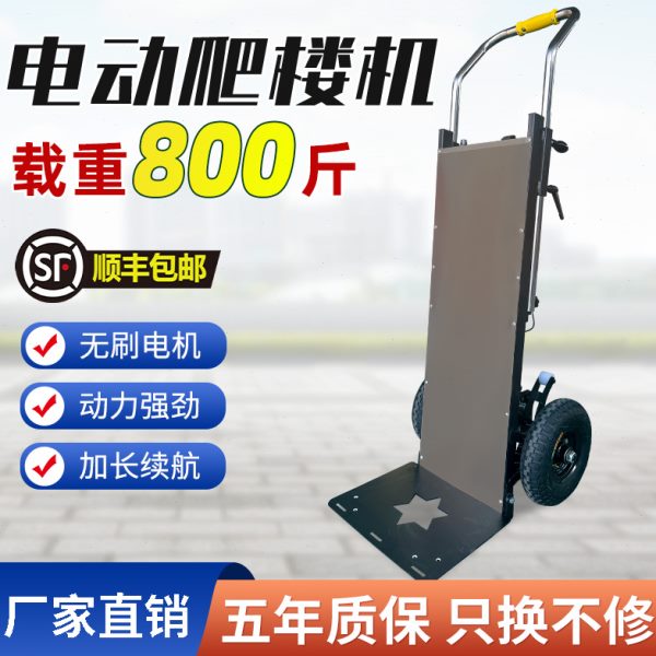 电动爬楼机上下楼爬楼神器搬运车载重家具家电建材履带爬楼机搬运