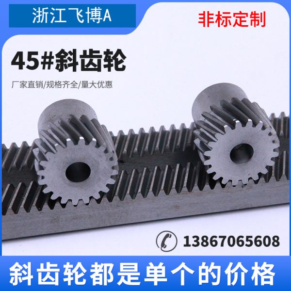 斜齿轮带台阶1.5模2模3模20-40齿凸肩台齿轮定做加工斜齿轮齿条