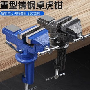 小台钳家用桌虎钳两用台虎钳小型工作台万向平口钳多功能快速夹持