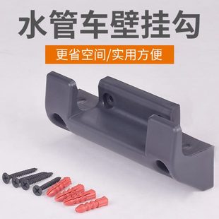 洗车水管车墙壁挂钩收纳架挂墙上固定器卷管器盘管器壁挂勾