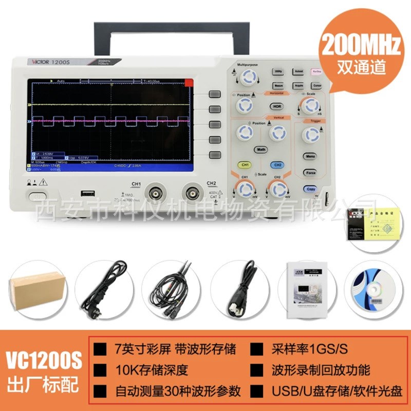 胜利VC1050S/VC1100S/VC1200S/VC1060A台式示波器 数字存储双通道