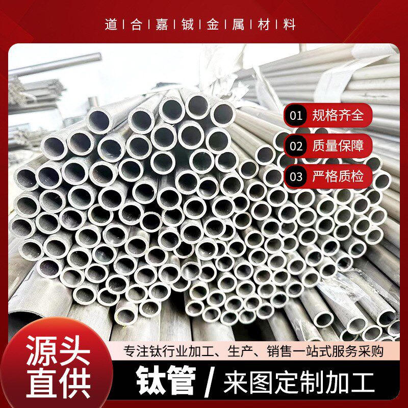 源头厂家现货供应TA1/TA2/TC4/TA18钛及钛合金无缝,焊管,毛细管