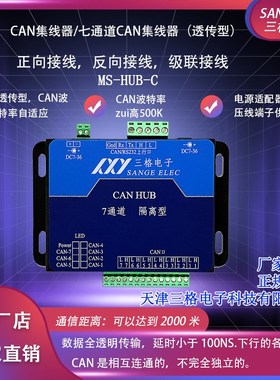 三格CANcanopen/DeviceNet集线器交换机信号延长中继器隔离全双工