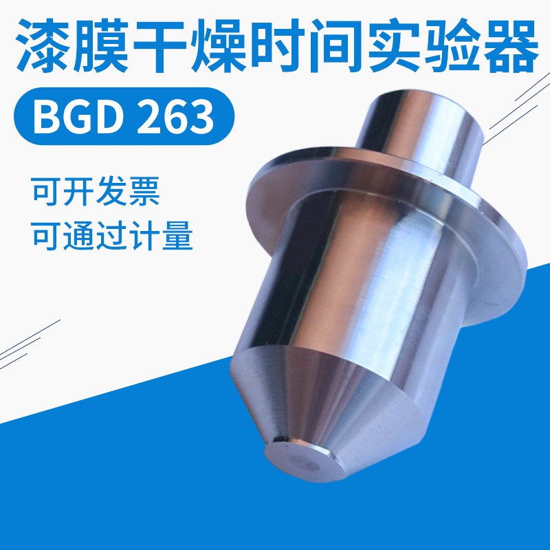 BGD263漆膜干燥时间实验器涂膜腻子膜干燥仪GB/T1728标准