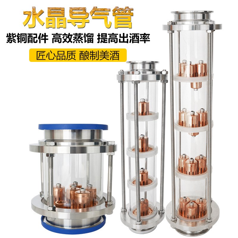 紫铜泡罩水晶导气管酿酒设备蒸馏白兰地果酒塔式催陈增香家用商用
