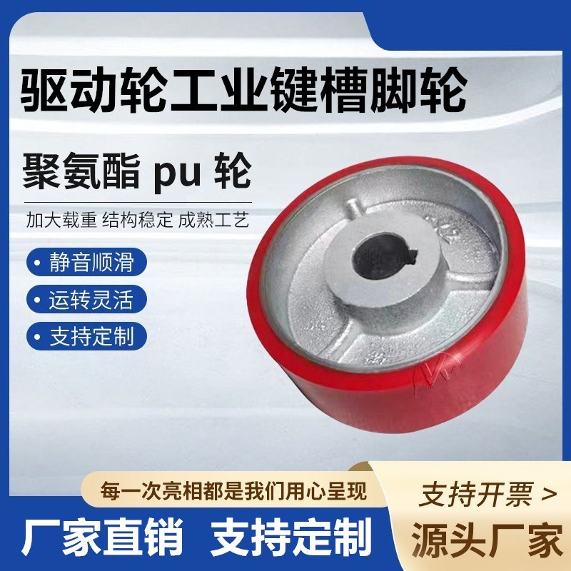 重型4/5/6/8/10/12寸铁芯聚氨酯PU轮主动轮驱动轮工业键槽脚轮子