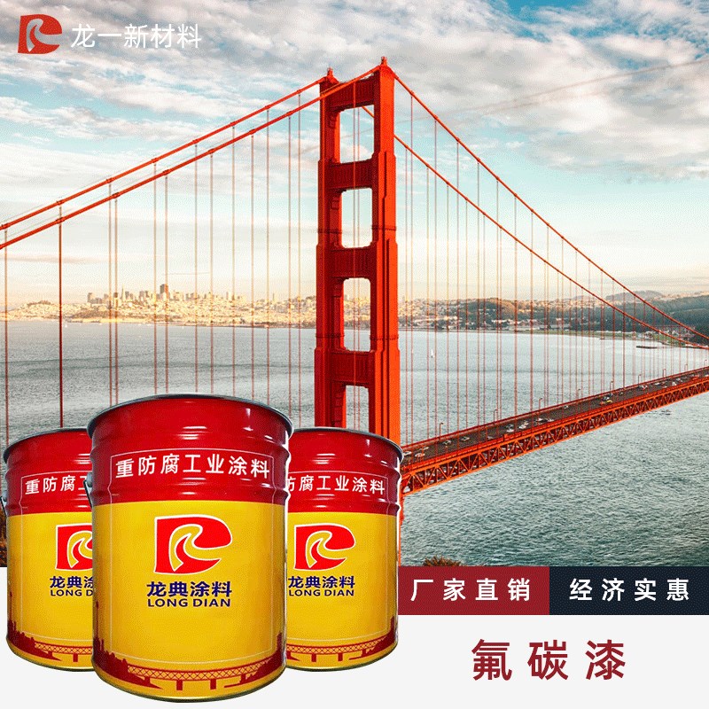 氟碳漆金属面漆户外防锈漆防腐栏杆外墙防盗门油漆彩钢瓦翻新涂料