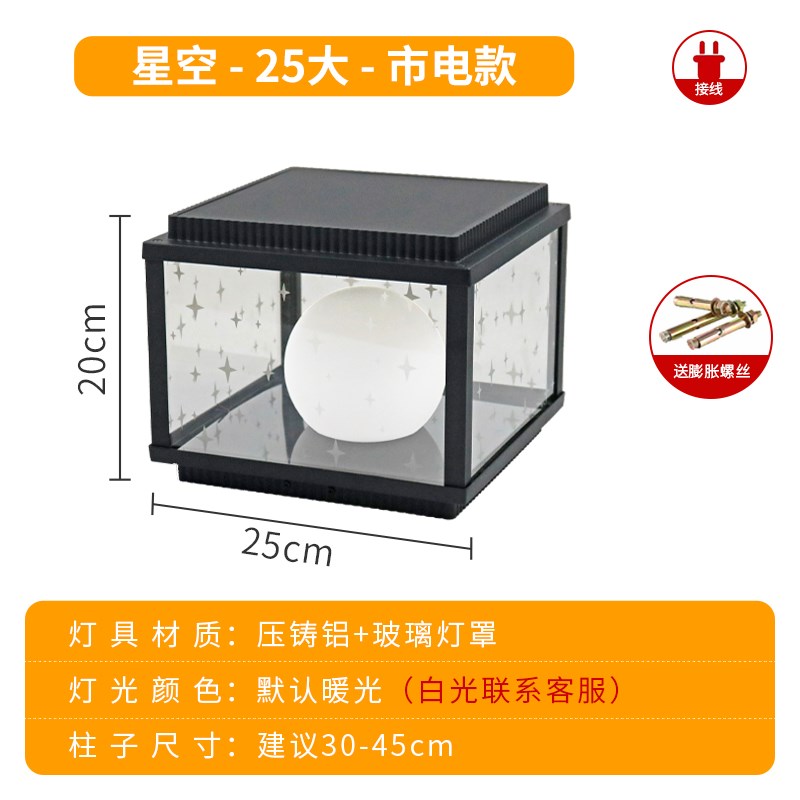 太阳能柱头灯星空玻璃门柱灯户外防水庭院灯别墅围墙灯花园柱子灯