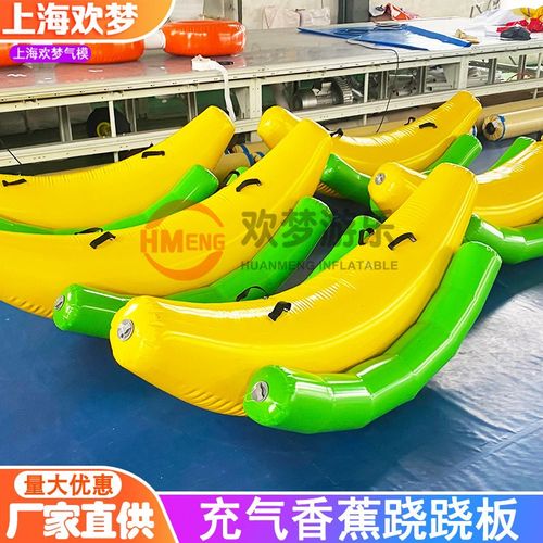充气香蕉跷跷板 船儿童亲子翘翘板百万海洋球室内游乐场广场韩国