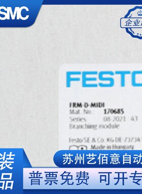 FESTO 分支模块 FRM-D 170684 170685 170686原装