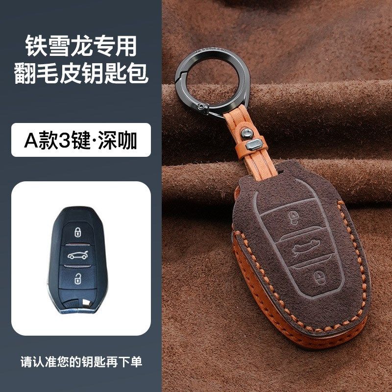 3牌适用雪铁龙c3xr钥匙套c5/c4l/世嘉/凡尔赛车钥匙壳扣翻毛皮