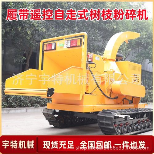 林场果园树枝粉碎机履带遥控移动式柴油枝条粉碎机园林树木碎枝机