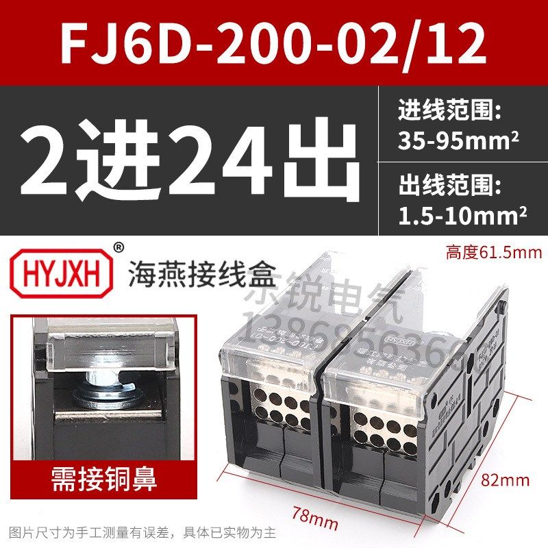 海燕 FJ6D-200-02/12二进二十四出接线端子200A导轨式分线器接线