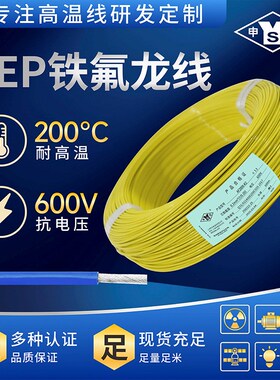 镀锡高强度耐开裂高温线 耐寒线铁氟龙高温线AF200X-K2 0.75平方