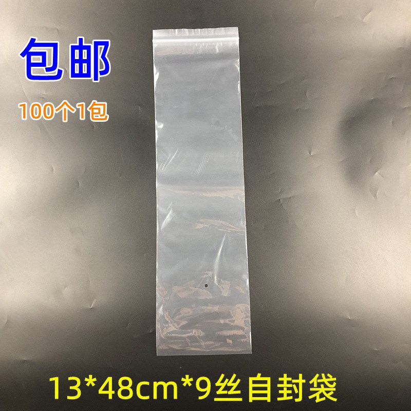 PE9丝透明自封袋13*48cm细长型密封袋 长条袋电子线材骨袋100个价