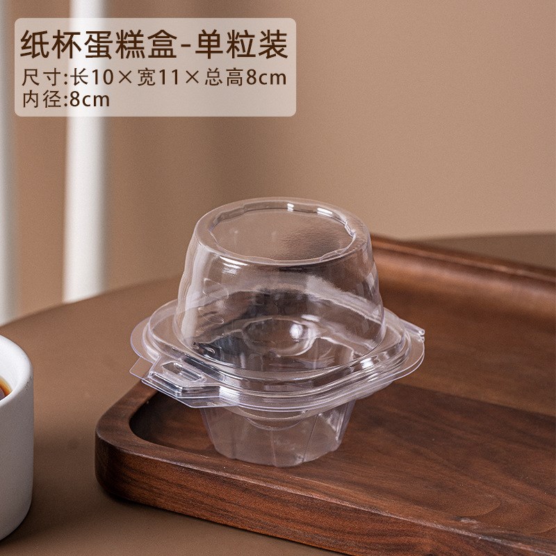 纸杯蛋糕包装盒单粒2粒盒子纸杯蛋糕打包盒杯子蛋糕纸杯透明包装