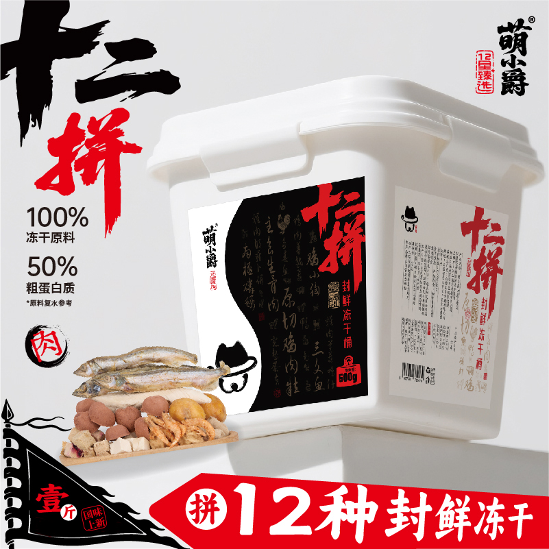 萌小爵狗狗猫咪冻干混合桶兔血三文鱼生骨肉鸡肉粒营养冻干猫零食