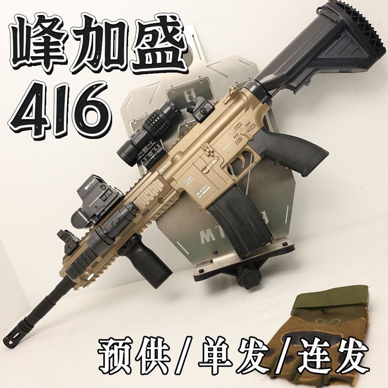 锋加盛HK416D尼龙连发电动儿童玩具枪真人CS武器男孩吃鸡突击步抢