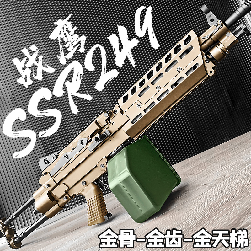 战鹰SSR249电动连发玩具枪男孩m249冲锋钢镚模型成人CS下场发射器