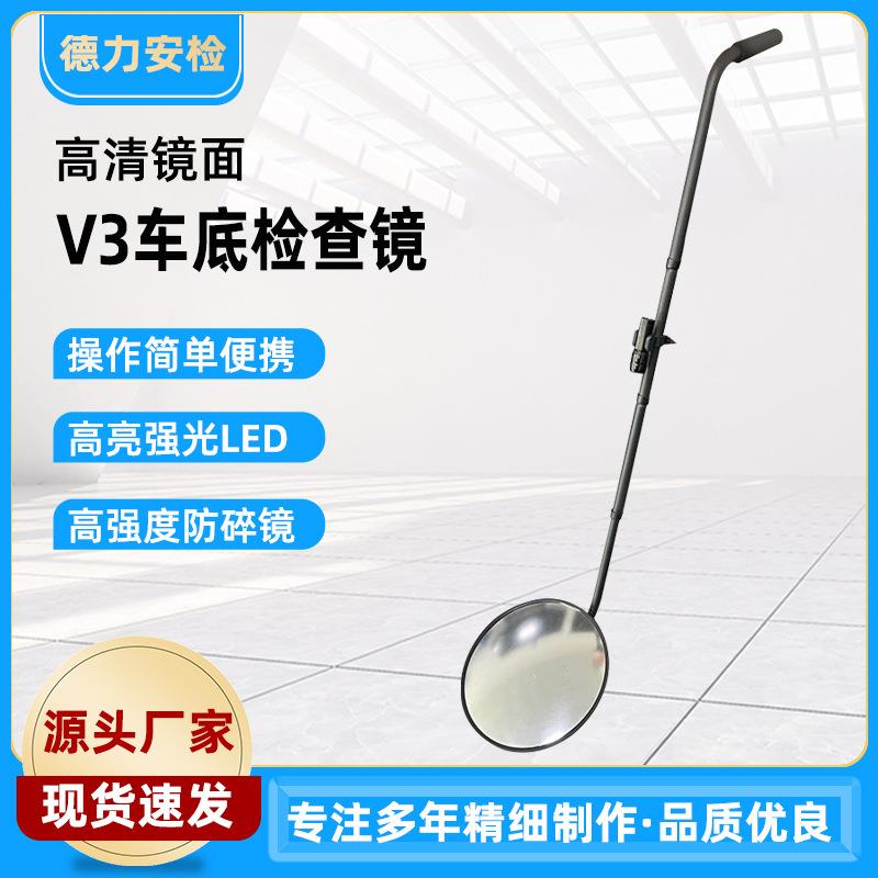 现货车底检查镜V3车底检查镜桌下车低检查镜检查镜可加急发货