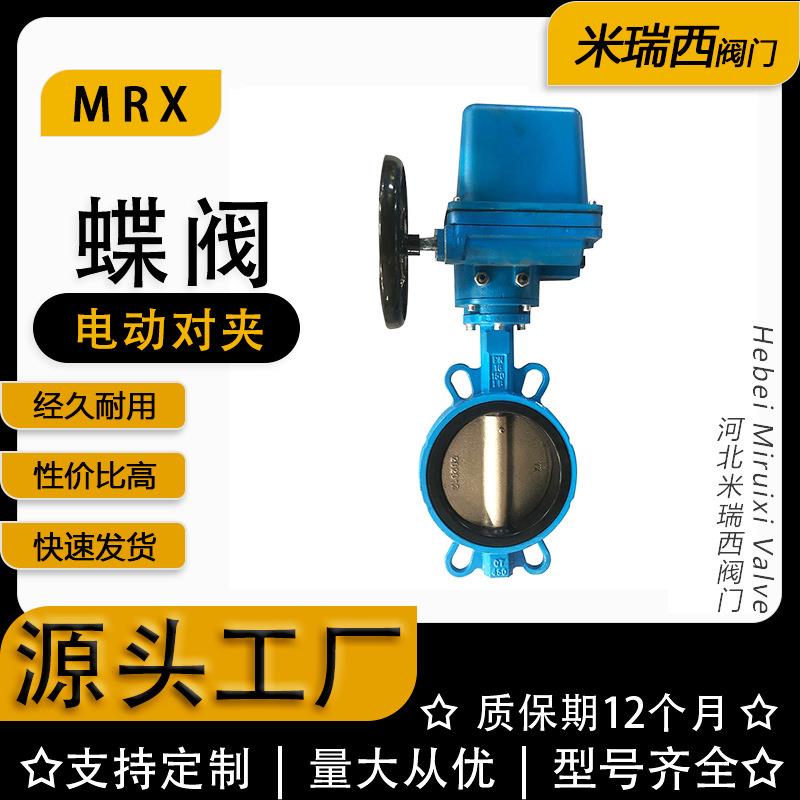 电动蝶阀LQ型北方头调节对夹软密封中线蝶阀厂家供应D971X-16Q