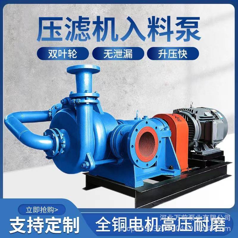 ZJW压滤机入料泵入料加压杂质泵煤泥污泥处理厂压滤机加压渣浆泵