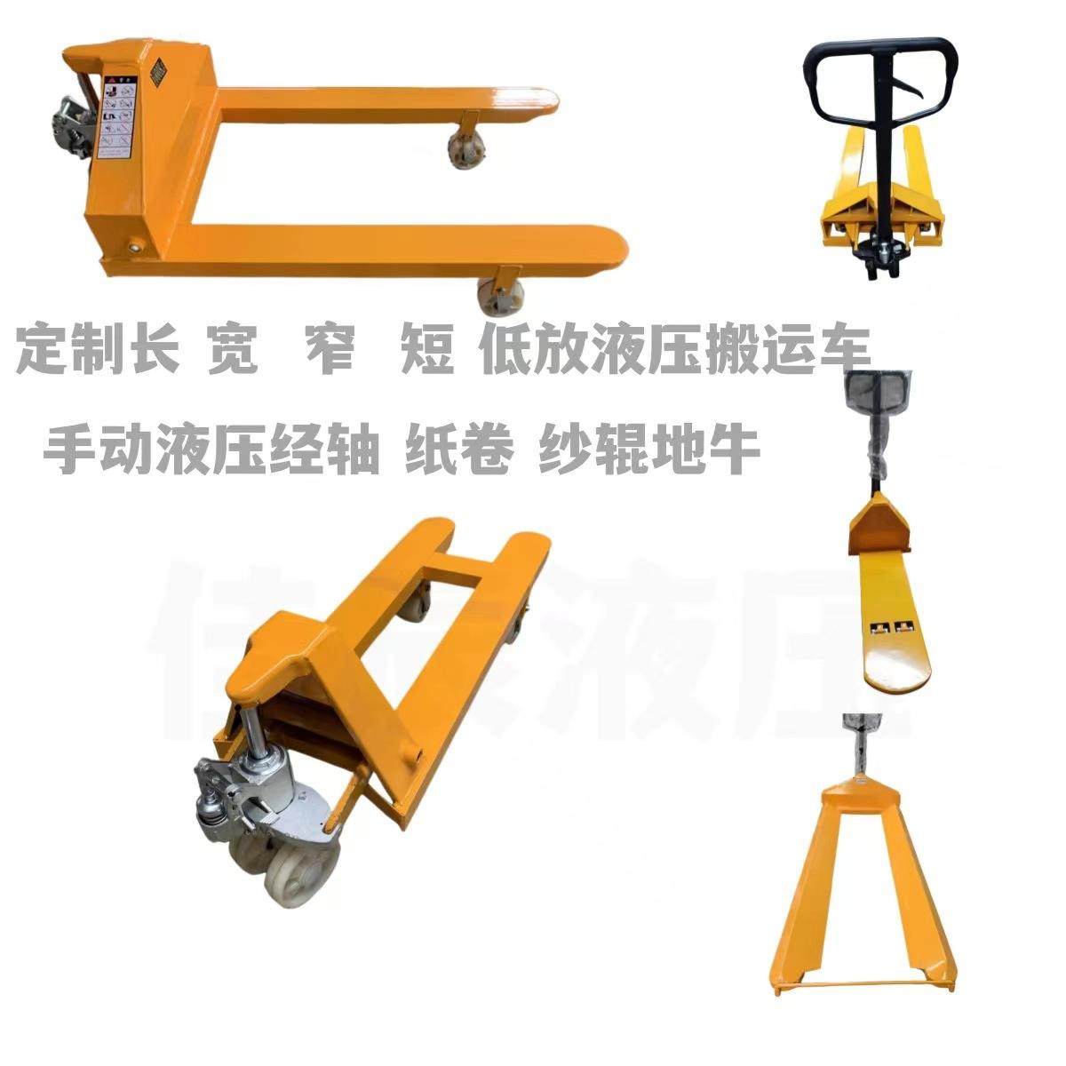低放液压叉车手动卷筒纸搬运车经轴地牛纺织纱辊车盘头车长宽短窄,搬运/仓储/物流设备,其他起重搬运设备,淘宝优惠券,粉丝福利购,淘宝优惠卷