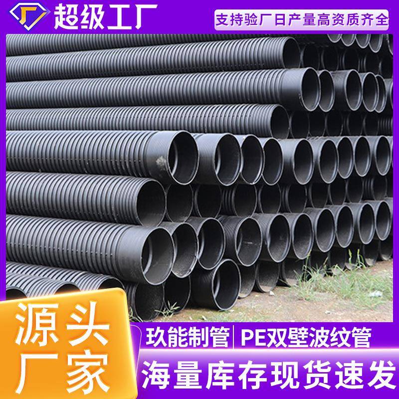 厂家直供hdpe双壁波纹管聚乙烯PE波纹管市政工程排污排水管道现货