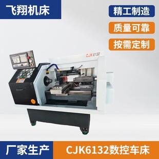 数控机床CJK6132多功能高精度数控车床数显机床工厂直供