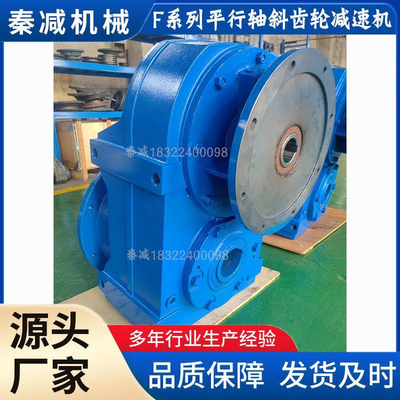 FAF157减速机平行轴设计通用机械搅拌机大扭矩低速输出减速电机
