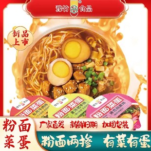 豫竹粉面两掺方便面桶装粉丝肥牛酸麻上班族夜宵充饥速食品泡面