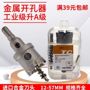 天成金屬不銹鋼擴孔開孔器31 39mm TC高檔合金開孔器