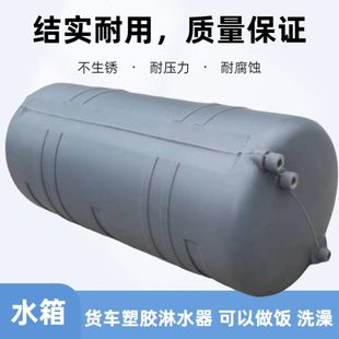 货车水箱淋水罐汽车洗手滴水刹车用水箱气压淋水箱车载塑料水箱