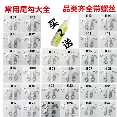 山地公路自行车变速器 尾钩 吊耳 尾勾 后拨勾后勾车架勾吊钩配件