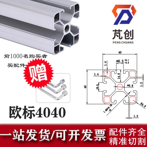 铝型材4040欧标工业铝合金型材流水线工作台方管铝材鱼缸架支架铝