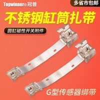 不銹鋼氣缸F-MQS扎帶MA/MG/PB/MF圓形缸G型磁性開關(guān)安裝固定綁帶
