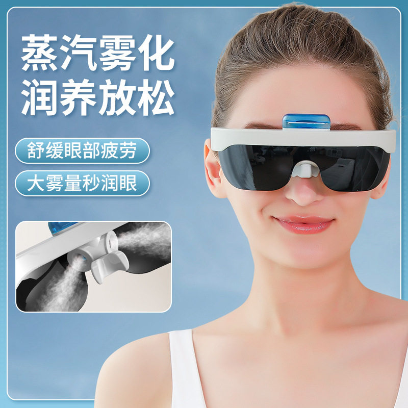 蒸汽喷雾润眼仪可视化眼部按摩仪缓解眼睛疲劳雾化仪补水护眼仪