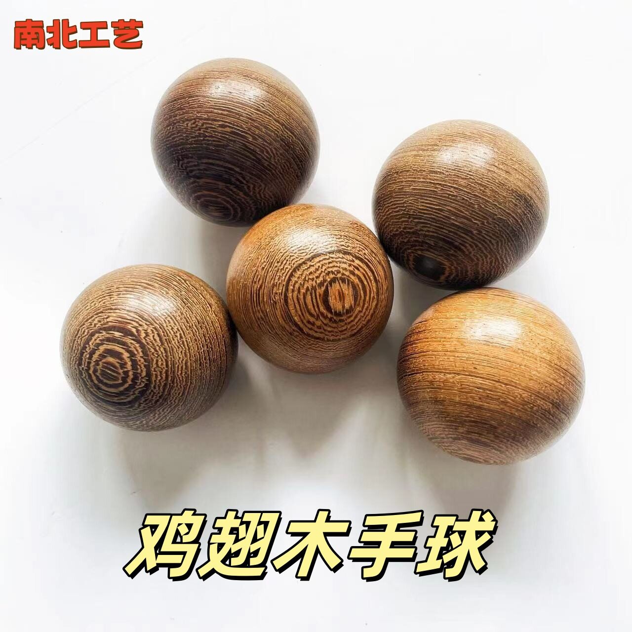 鸡翅木鸡翅木手球鸡翅木保健球木质健身球木制手部按摩器