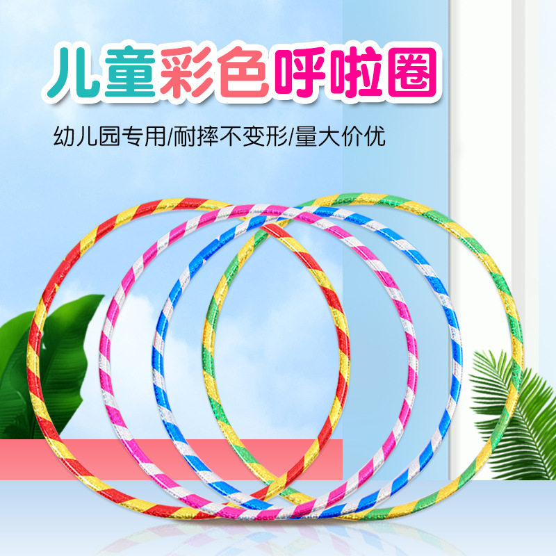 儿童呼啦圈幼儿园专用小号体操圈学生游戏表演早操器械塑料圈粗管